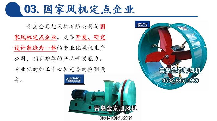 青島金泰旭風機 青島金泰旭風機