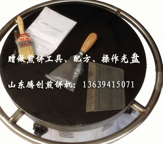 山東煎餅鏊子|手工旋轉(zhuǎn)雜糧煎餅爐(48型)