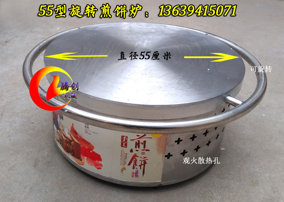 山東煎餅鏊子|手工旋轉(zhuǎn)雜糧煎餅爐(48型)