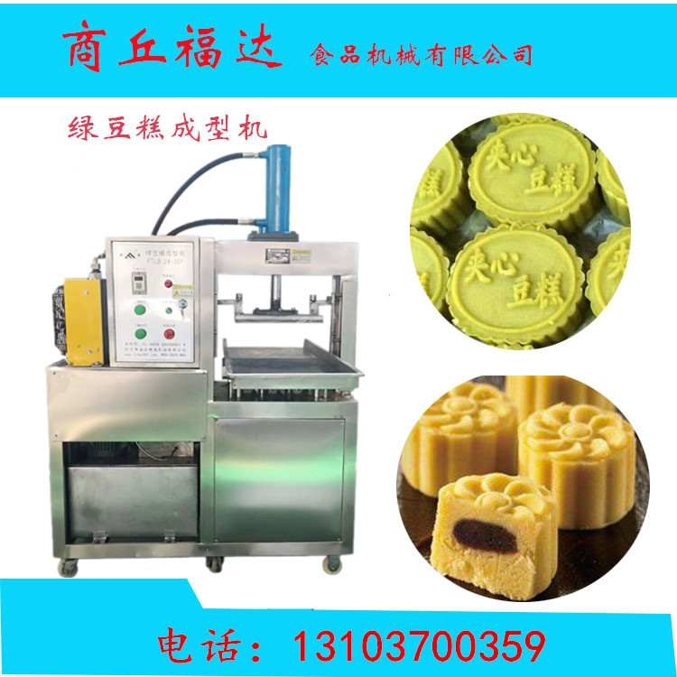 1558862012167642.jpg 綠豆糕成型機器.jpg