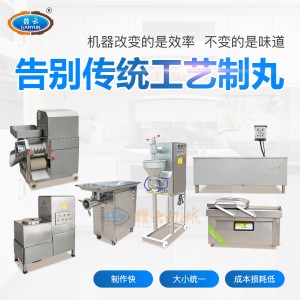 中央廚房魚丸加工成套設(shè)備