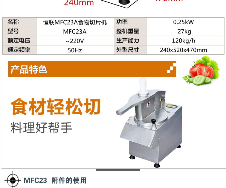 恒聯(lián)MFC23A切瓜果機(jī) 商用蔬菜瓜果切片機(jī)電動切絲機(jī)切條機(jī)切粒機(jī)