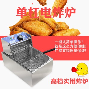 單杠電炸爐 商用油炸機(jī)鍋 炸薯條機(jī)雞排大功率電磁炸爐