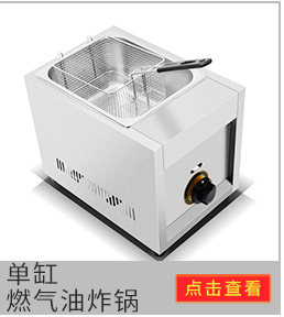 商用CY-82臺(tái)式燃?xì)庥驼ㄥ佭B關(guān)東煮 食品加工油炸鍋 新款現(xiàn)貨