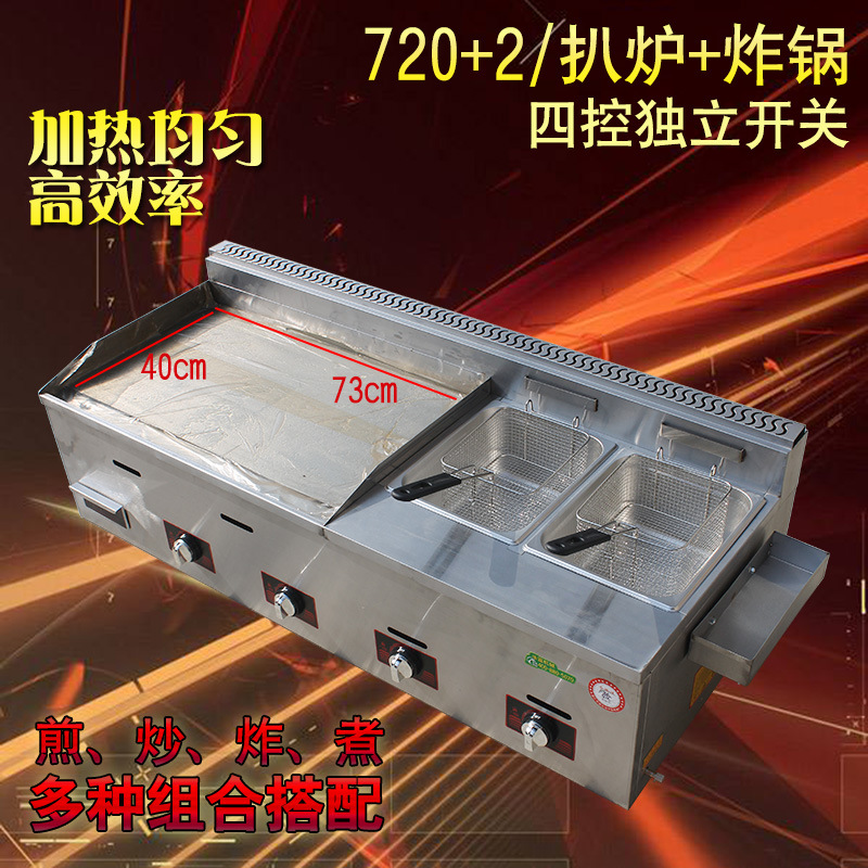 燃?xì)馍逃檬肿ワ灆C(jī)器扒爐炸爐油炸鍋鐵板燒魷魚(yú)一體機(jī)關(guān)東煮特價(jià)