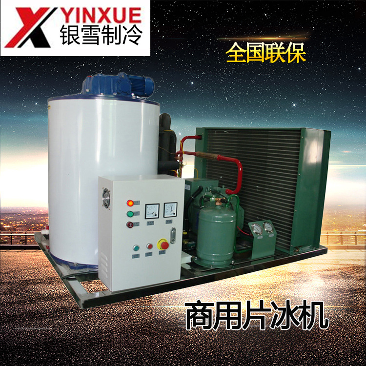 商用片冰制冰機商用大型制冰機超大產(chǎn)量鱗片制冰機