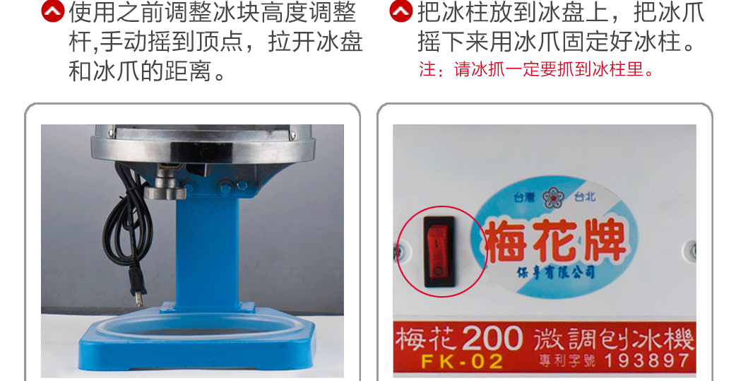 臺(tái)灣梅花牌200商用刨冰機(jī) 雪花綿綿冰機(jī) 電動(dòng)碎冰機(jī) 韓國(guó)雪花冰機(jī)