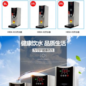 浩博步進(jìn)式開(kāi)水器商用全自動(dòng)電熱開(kāi)水機(jī)奶茶店燒水機(jī)器熱飲水機(jī)