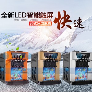 廣西旭眾BQL-928T臺式冰淇淋機(jī)商用雪糕機(jī)全自動(dòng)甜筒機(jī)熱銷特價(jià)