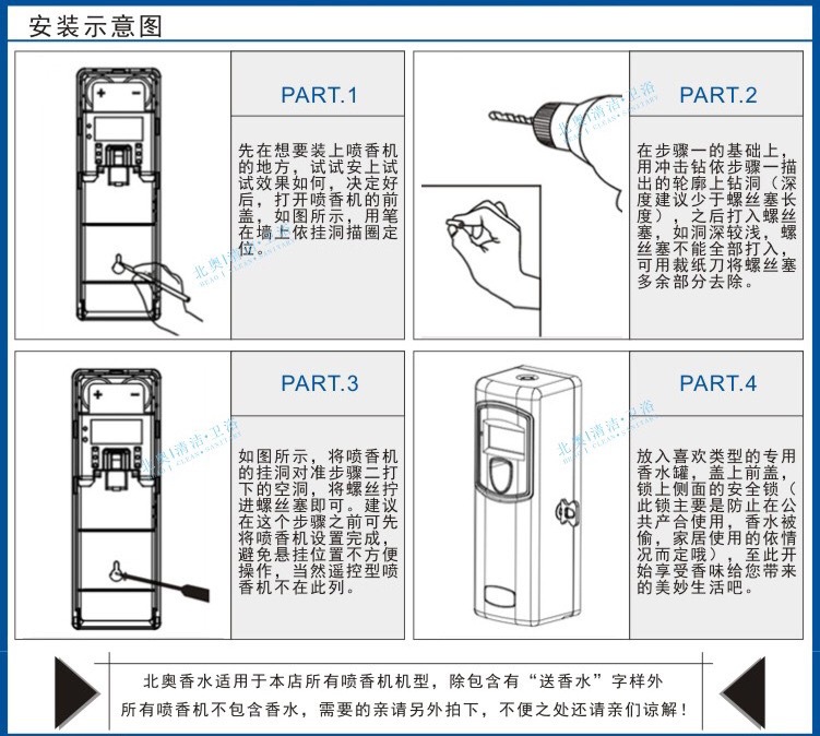 北奧自動(dòng)噴香機(jī)OK-310衛(wèi)生間除臭酒店除味空氣凈化定時(shí)噴香