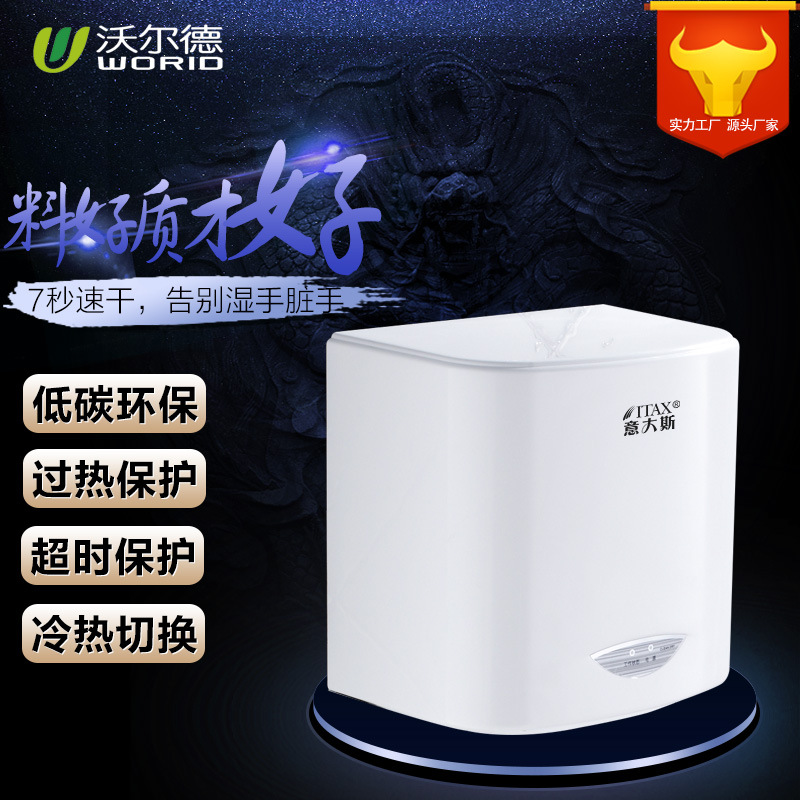 自動感應(yīng)干手機烘手機自動高速干手機酒店全自動干手機