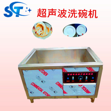 廠家直銷超聲波洗碗機(jī)食堂酒店商用洗碗機(jī)洗碟機(jī)