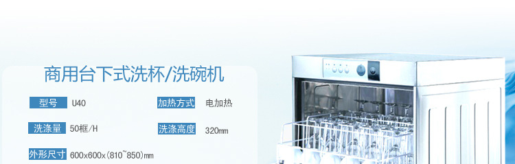 商用小型餐廳專用洗碗機(jī)威順U40臺(tái)下式高溫噴淋洗杯機(jī) 低價(jià)正品