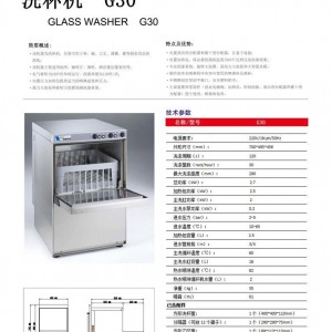 商用小型臺下式洗杯機G30 酒吧咖啡店洗碗機洗杯機全國聯保
