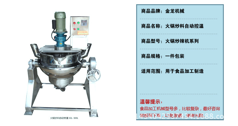 熱銷 商用全自動攪拌炒鍋，火鍋底料炒鍋 燃氣、電加熱兩用炒料鍋