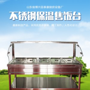 現貨供應 保溫售飯臺 高品質不銹鋼保溫售飯臺 品質保障