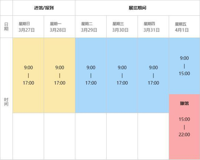 2016年上海國(guó)際酒店用品博覽會(huì)詳細(xì)日程